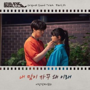 Love With Flaws OST Part.3