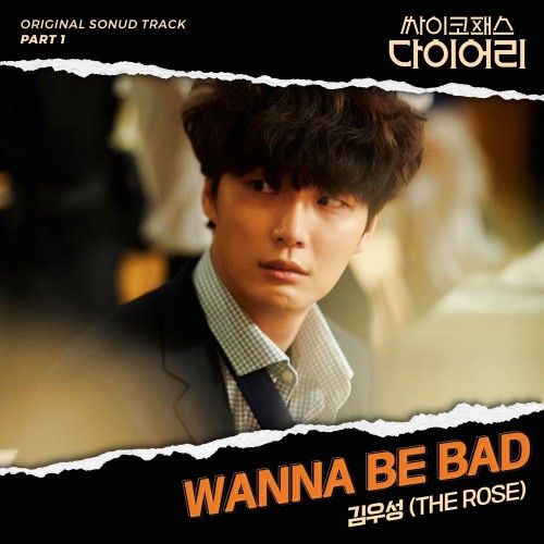Woo Sung (The Rose) – Psychopath Diary OST Part.1