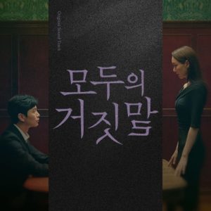 The Lies Within OST