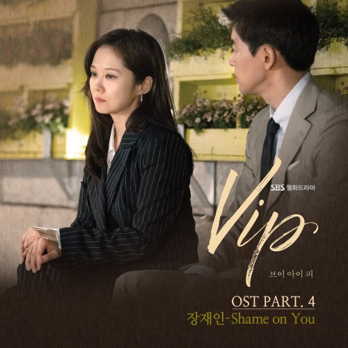 Jang Jane – VIP OST Part.4