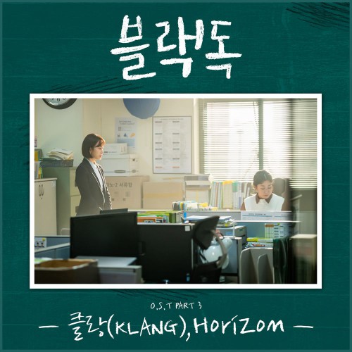 KLANG – Black Dog OST Part.3