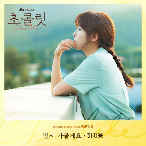 Ha Ji Woon – Chocolate OST Part.9