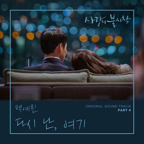 Yerin Baek – Crash Landing on You OST Part.4