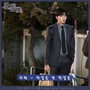 Love is Beautiful, Life is Wonderful OST Part.8