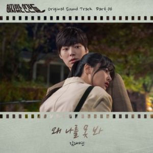 Love With Flaws OST Part.6