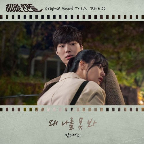 Kim Dae Yeon – Love With Flaws OST Part.6