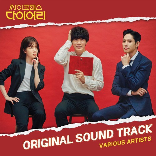 Various Artists – Psychopath Diary OST