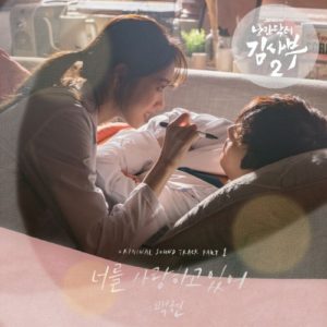 Romantic Doctor, Teacher Kim 2 OST Part.1