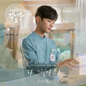 Romantic Doctor, Teacher Kim 2 OST Part.4