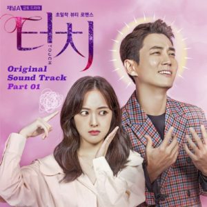 Touch OST Part.1