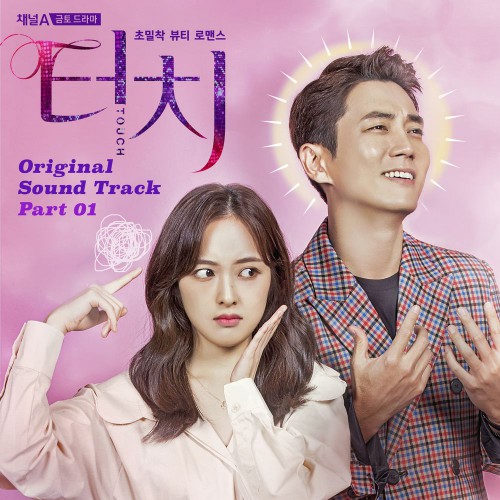 Various Artists – Touch OST Part.1