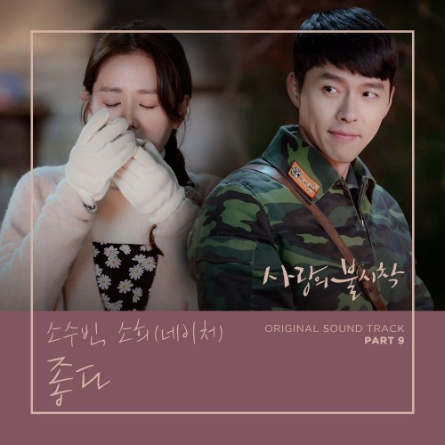 So Soo Bin, SOHEE – Crash Landing on You OST Part.9