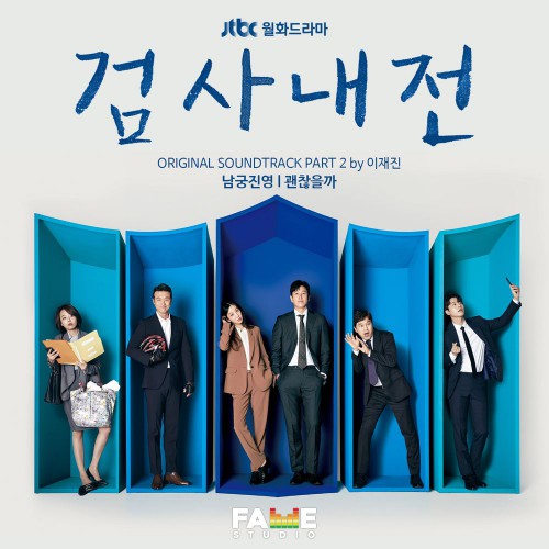 Nam Gung Jin Young – Diary of a Prosecutor OST Part.2