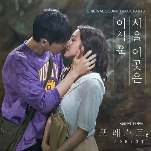 Lee Seok Hoon – Forest OST Part.3