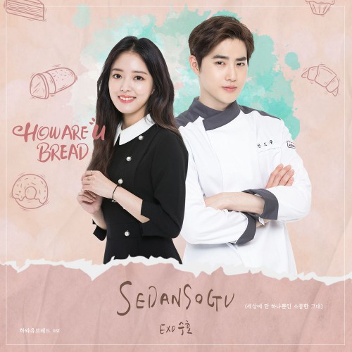 SUHO – How Are You Bread OST Part.1
