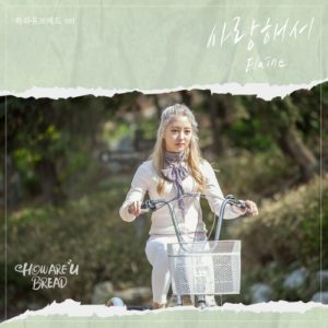 How Are You Bread OST Part.2