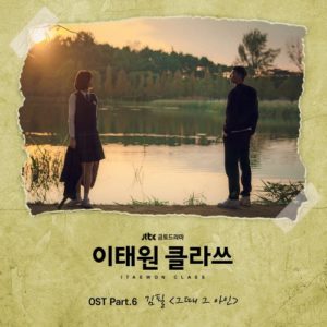 Itaewon Class OST Part.6