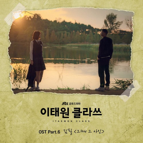 Kim Feel – Itaewon Class OST Part.6