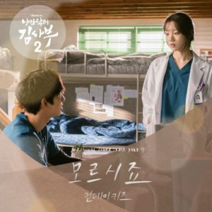 Romantic Doctor, Teacher Kim 2 OST Part.7