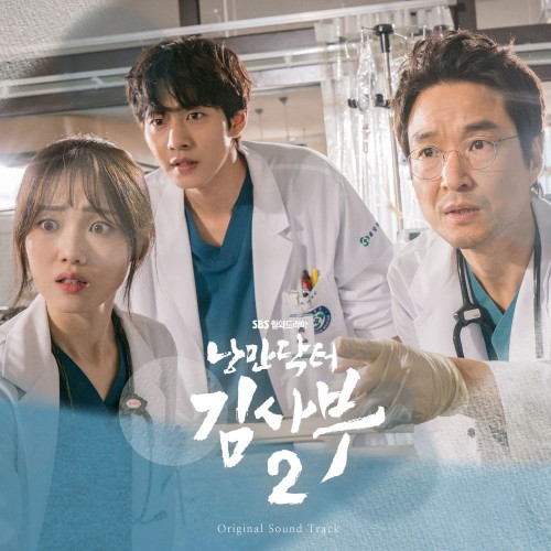 Various Artists – Romantic Doctor, Teacher Kim 2 OST