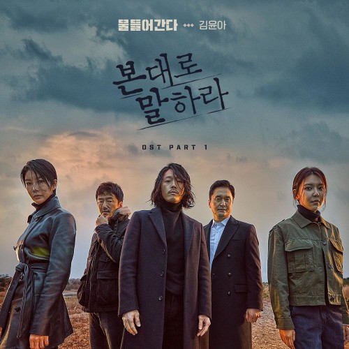 Kim Yuna – Tell Me What You Saw OST Part.1