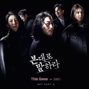 Tell Me What You Saw OST Part.2