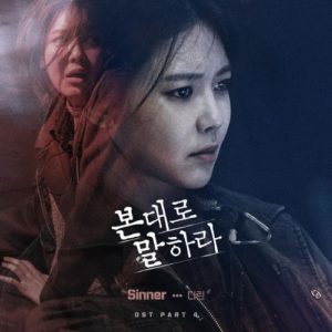 Tell Me What You Saw OST Part.4