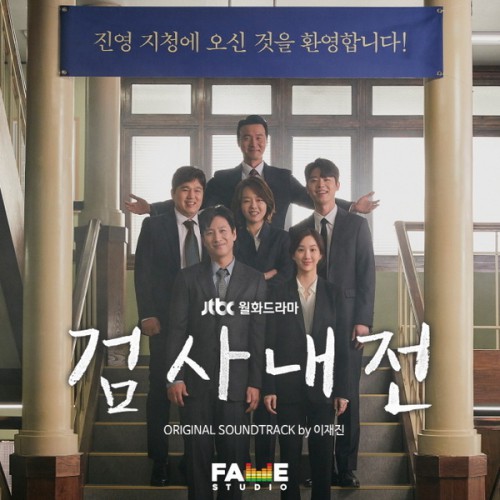 Various Artists – Diary of a Prosecutor OST