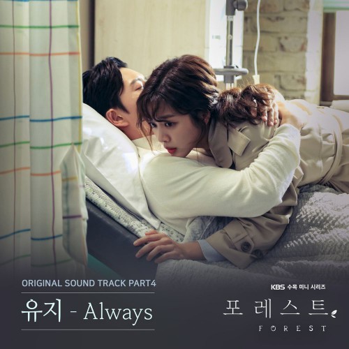 UJi – Forest OST Part.4