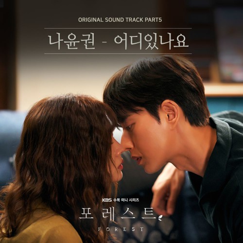 Na Yoon Kwon – Forest OST Part.5