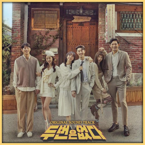 Various Artists – Never Twice OST