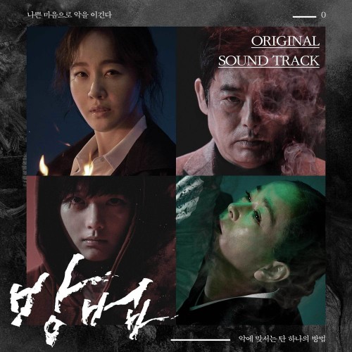 Various Artists – The Cursed OST