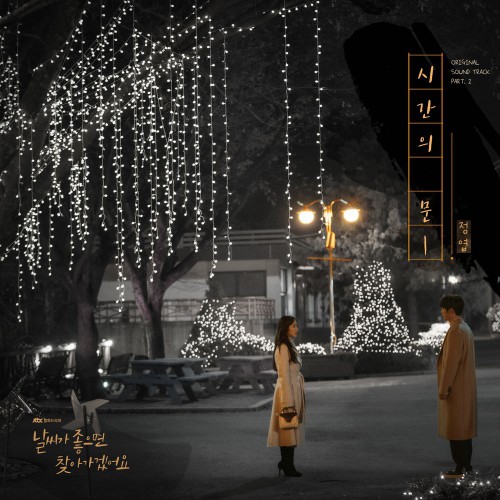 Jung Yup – When the Weather is Fine OST Part.2