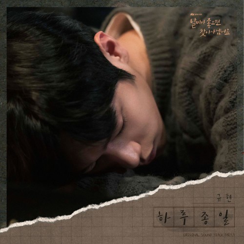 KYUHYUN – When the Weather is Fine OST Part.3