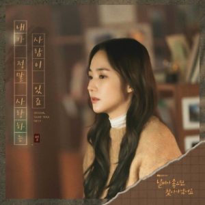 When the Weather is Fine OST Part.4