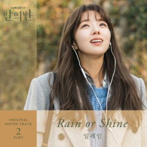 A Piece of Your Mind OST Part.2