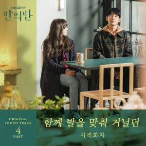 A Piece of Your Mind OST Part.4