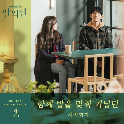 Poetic Narrator – A Piece of Your Mind OST Part.4