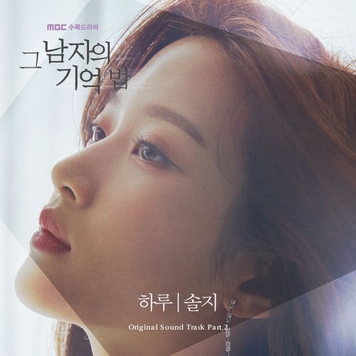 Solji (EXID) – Find Me in Your Memory OST Part.2