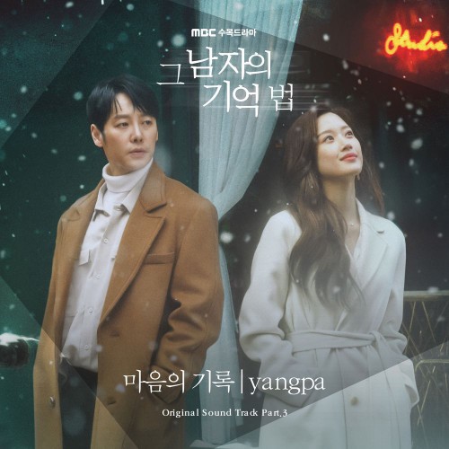 Yangpa – Find Me in Your Memory OST Part.3