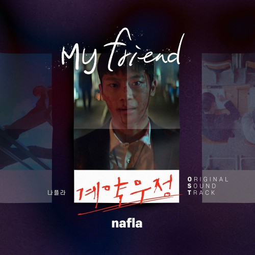 nafla – How to Buy a Friend OST Part.2