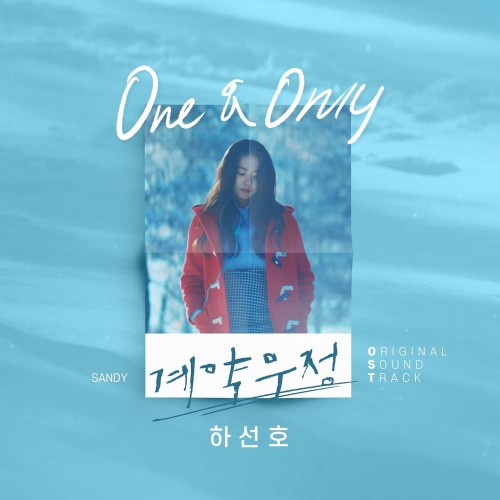 Sandy – How to Buy a Friend OST Part.3