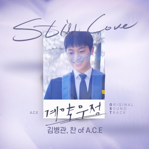 Kim Byeongkwan, Chan of A.C.E – How to Buy a Friend OST Part.5