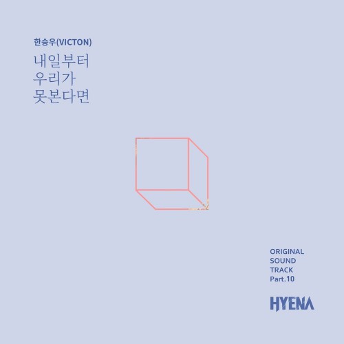 Han Seung Woo (VICTON) – Hyena OST Part.10