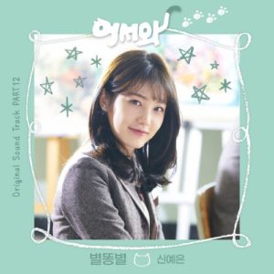 Meow, the Secret Boy OST Part.12