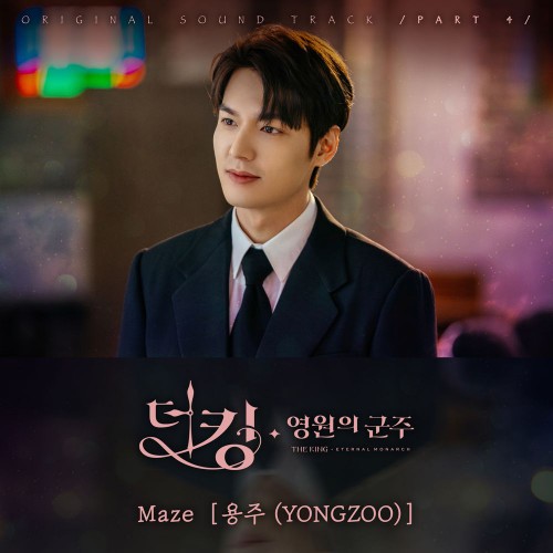 YONGZOO – The King: Eternal Monarch OST Part.4