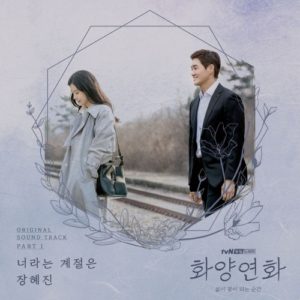 When My Love Blooms OST Part.1