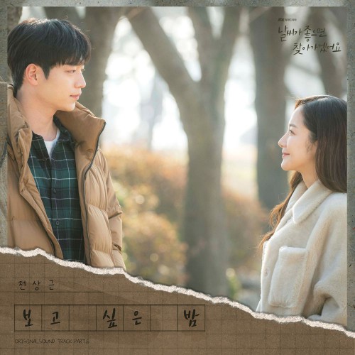 Jeon Sang Keun – When the Weather is Fine OST Part.6