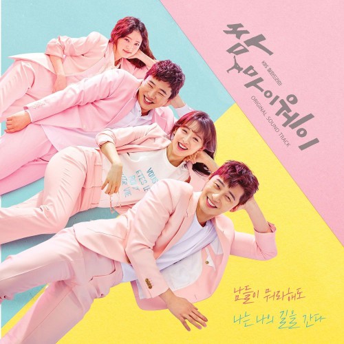 Various Artists – Fight My Way OST