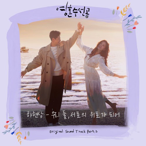 Ha Hyunsang – Fix You OST Part.2